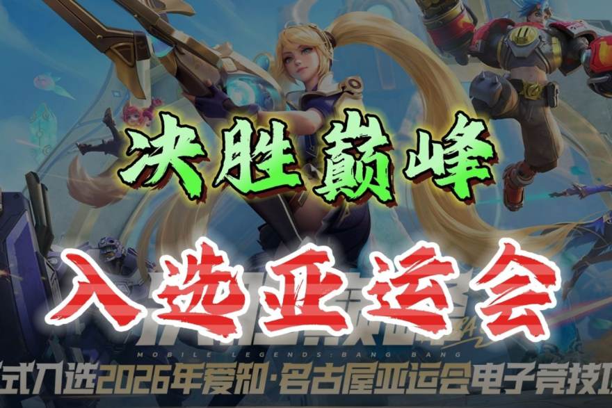 S16总决赛客户端下载界面展示